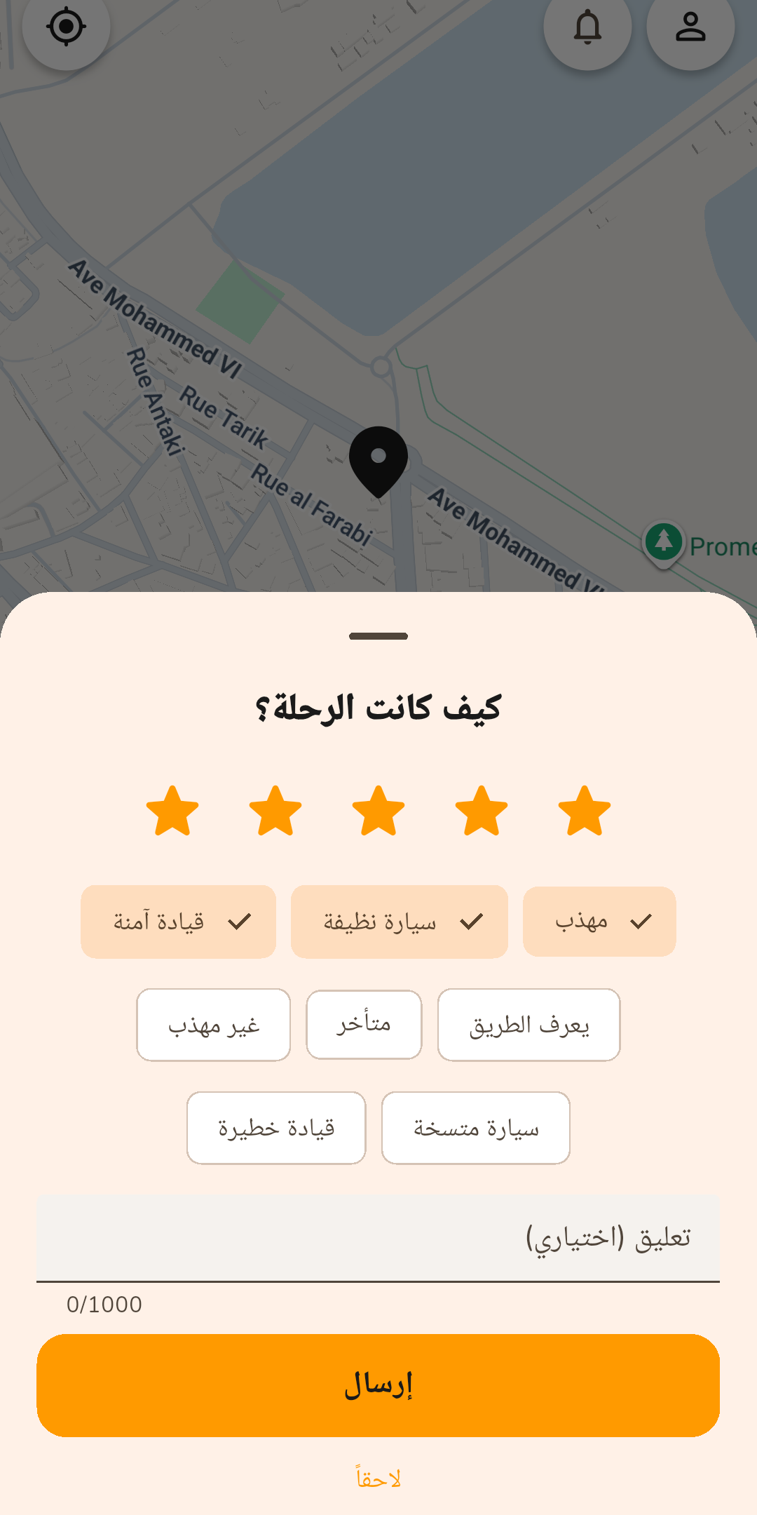 تقييم السائق