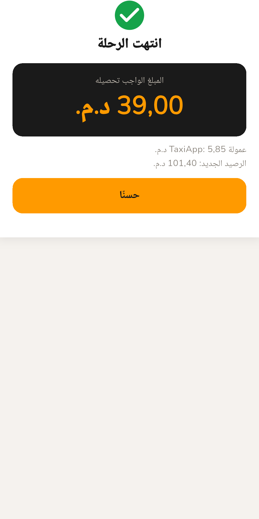 المبلغ الواجب تحصيله